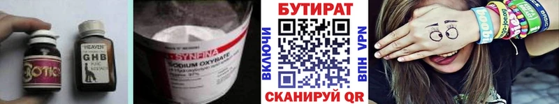 Бутират 1.4BDO  Купить  Кувандык 
