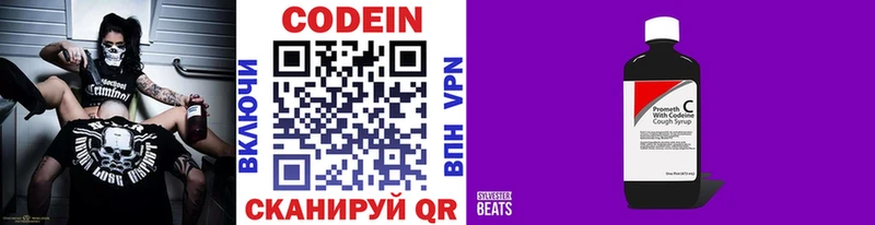 Кодеин Purple Drank  Купить  Кувандык 